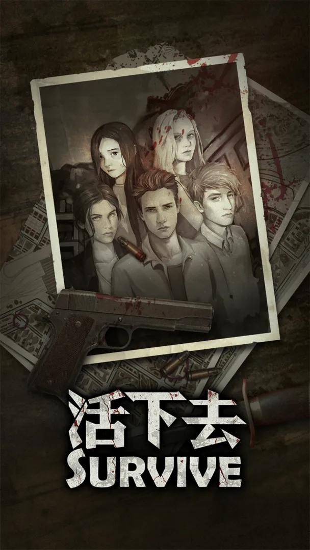 活下去无限信用点版游戏截图5