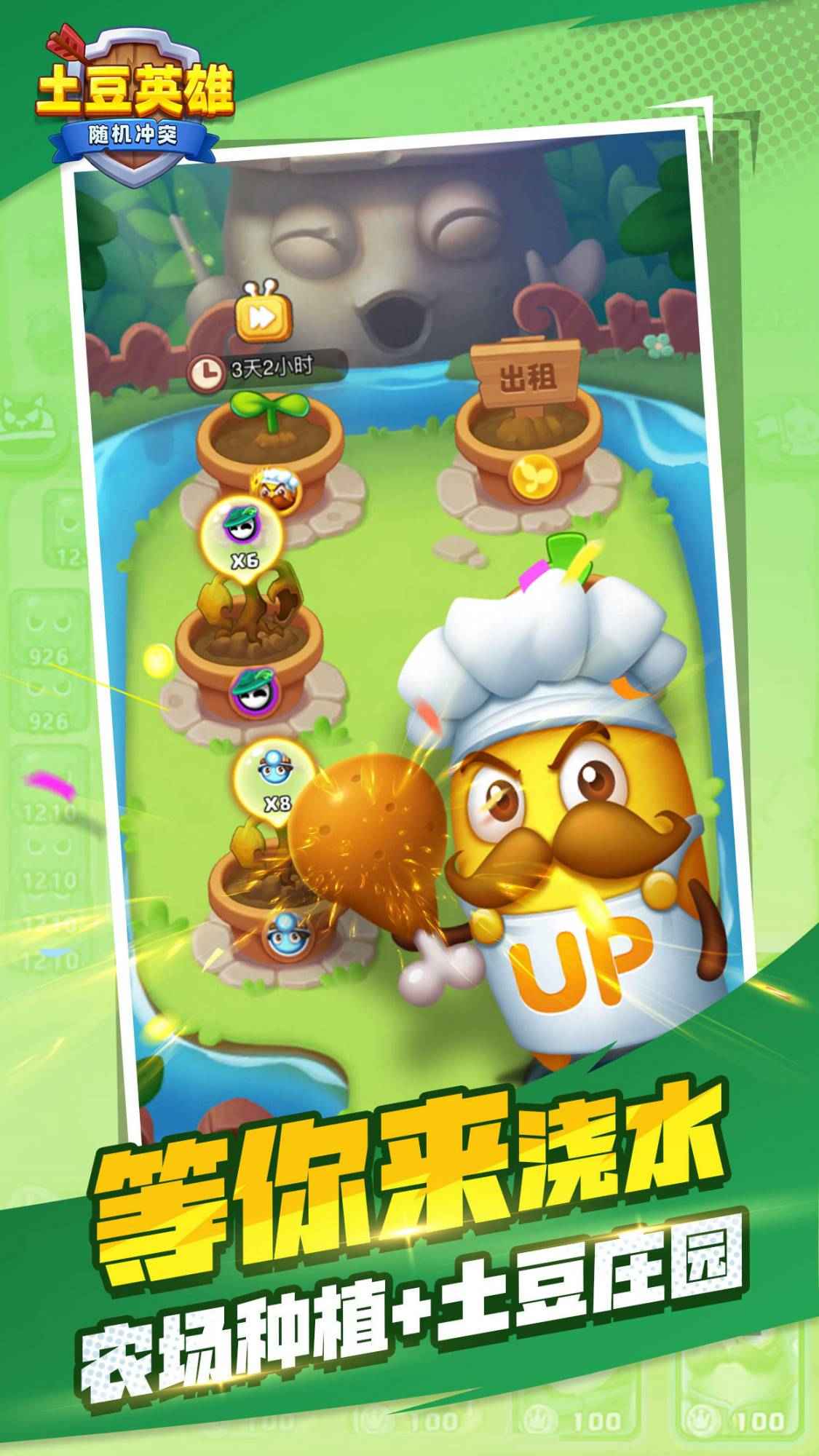 土豆英雄999999钻999999金币游戏游戏截图3