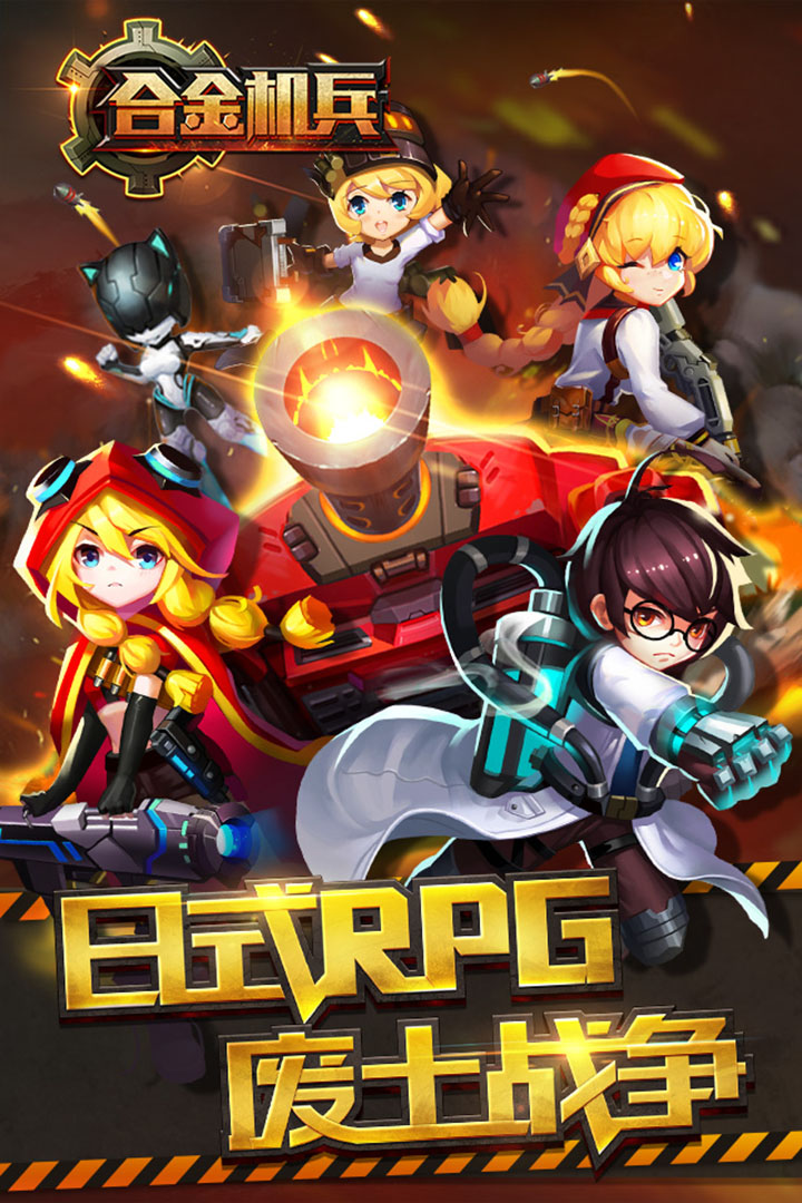 合金机兵内购无限金币钻石版游戏截图2