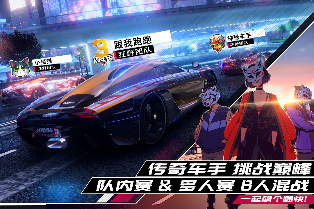 狂野飙车9竞速传奇无限金币无限钻石