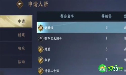 逆水寒手游怎么建帮会-建帮会方法