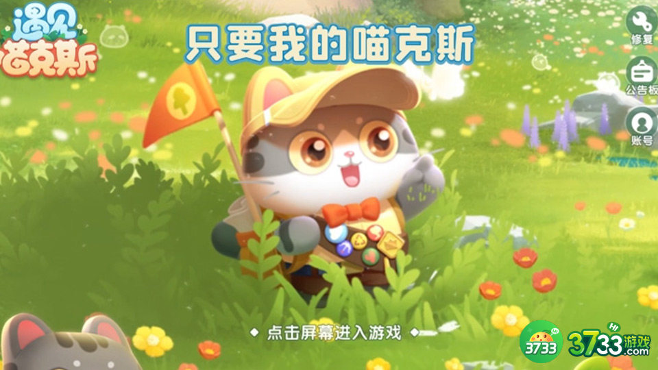 遇见喵克斯怎么重铺地板-重铺地板玩法技巧分享