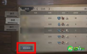 第五人格怎么退出协会-退出协会流程攻略