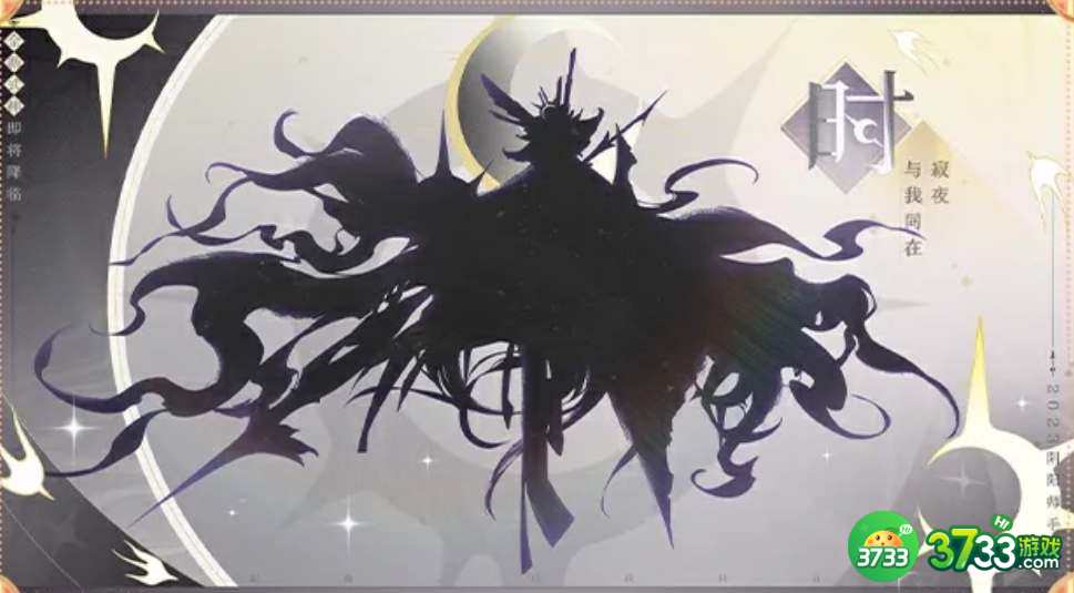 阴阳师520新式神剪影有哪些-520新式神剪影爆料2023