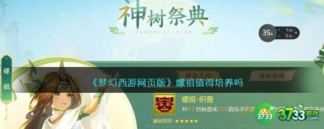 梦幻西游网页版嫘祖值得培养吗-嫘祖怎么样