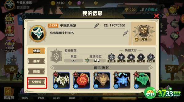 疯狂的库库姆兑换码在哪输入-兑换码输入位置一览