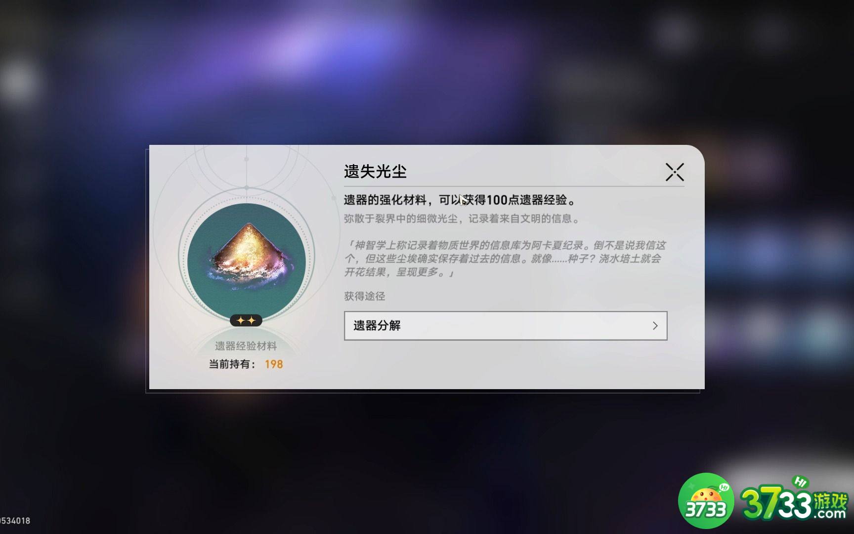 崩坏星穹铁道遗器狗粮怎么获得-遗器狗粮获取攻略