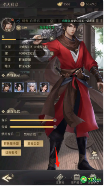 新不良人手游兑换码怎么用-兑换码使用方法