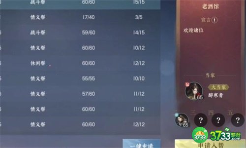 逆水寒手游怎么建帮会-建帮会方法