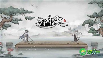 方寸对决人物志第三关怎么过-人物志第三关攻略