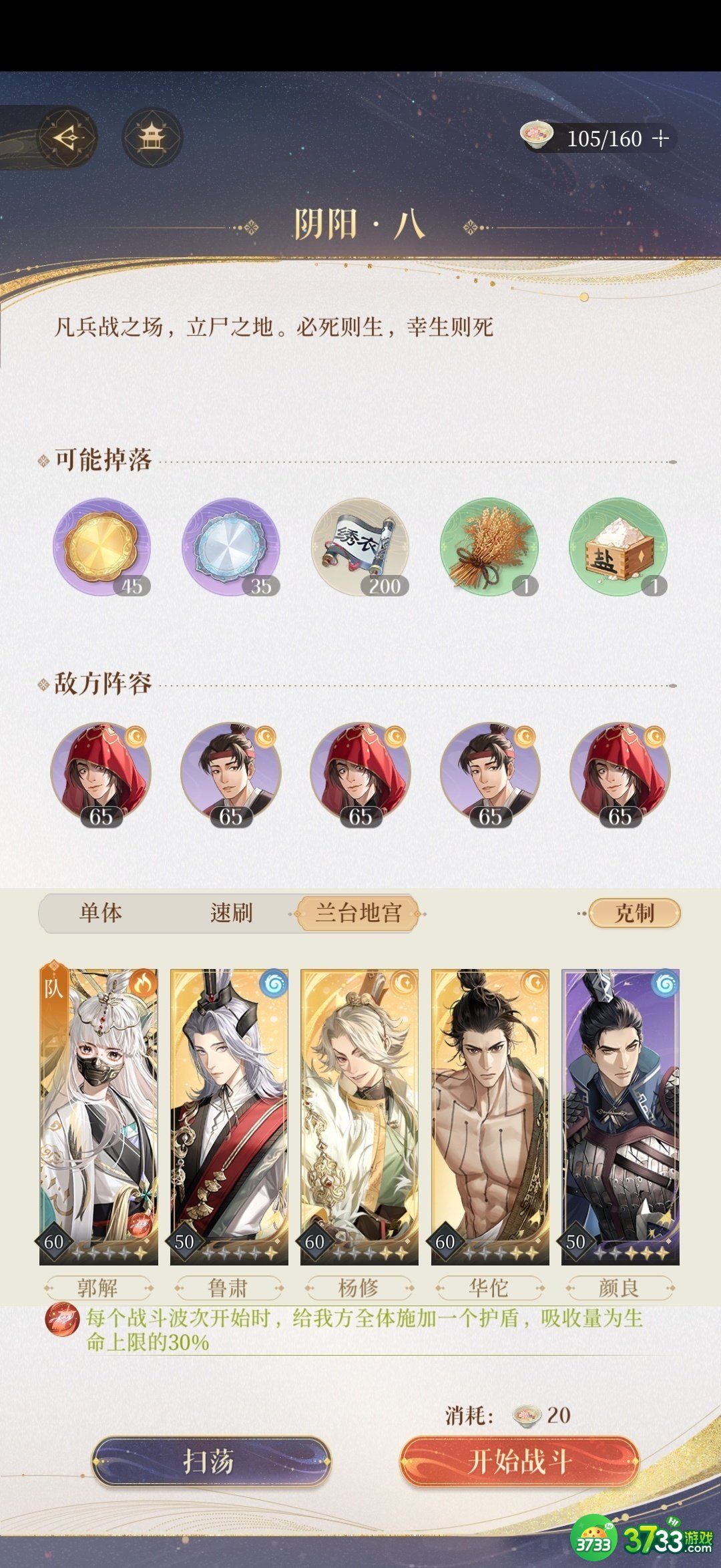 代号鸢历练阴阳8怎么打-历练阴阳8打法攻略