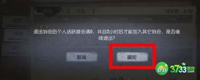 第五人格怎么退出协会-退出协会流程攻略