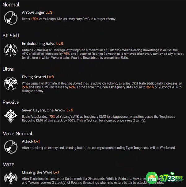 崩坏星穹铁道驭空技能怎么样-驭空技能一览