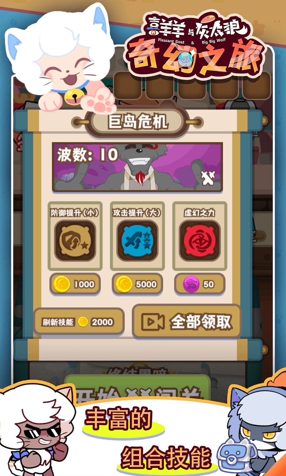 喜羊羊与灰太狼奇幻之旅苹果版游戏截图4