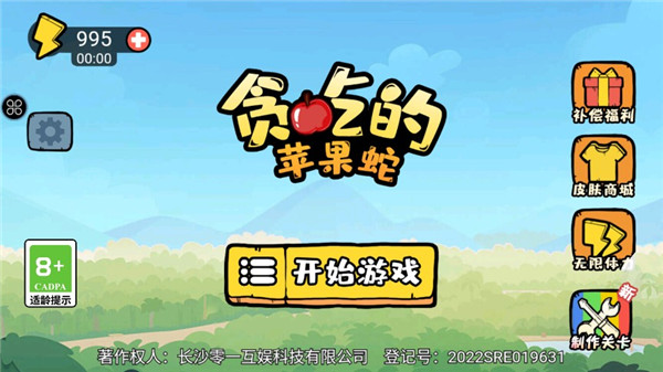 贪吃的苹果蛇内置MOD功能菜单版