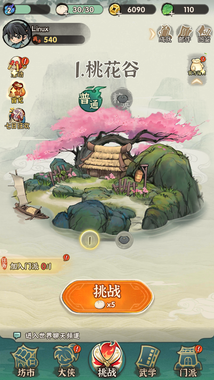 行侠仗义五千年无限绿叶游戏截图4