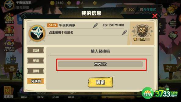 疯狂的库库姆兑换码在哪输入-兑换码输入位置一览