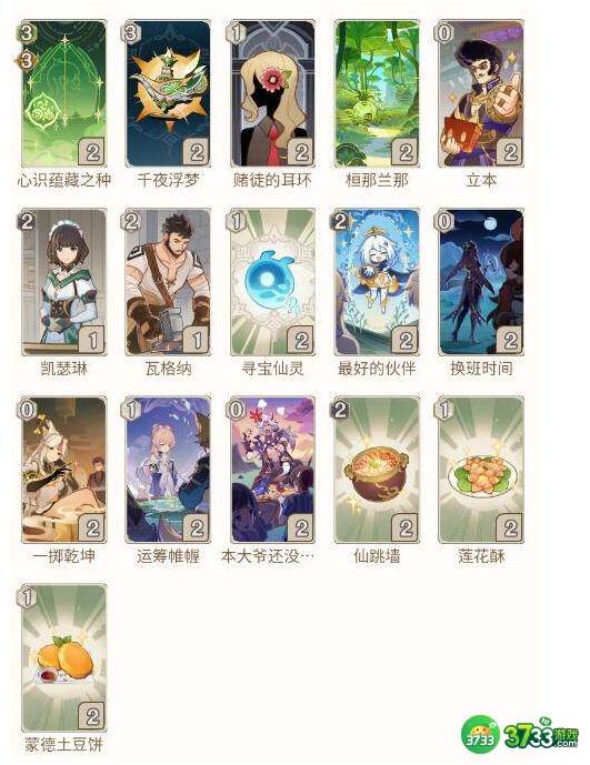 原神3.7纳西妲三色反应队卡组怎么搭配-3.7纳西妲三色反应队卡组搭配攻略