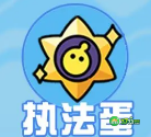 蛋仔派对揪出捣蛋鬼乱斗模式怎么玩-揪出捣蛋鬼乱斗模式玩法攻略