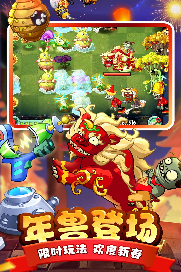植物大战僵尸2新春版本无限钻石