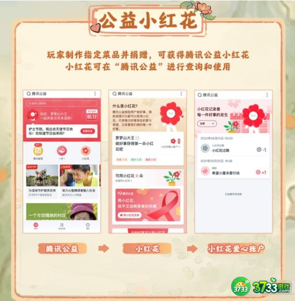 桃源深处有人家腾讯公益联动内容有什么-腾讯公益联动内容介绍