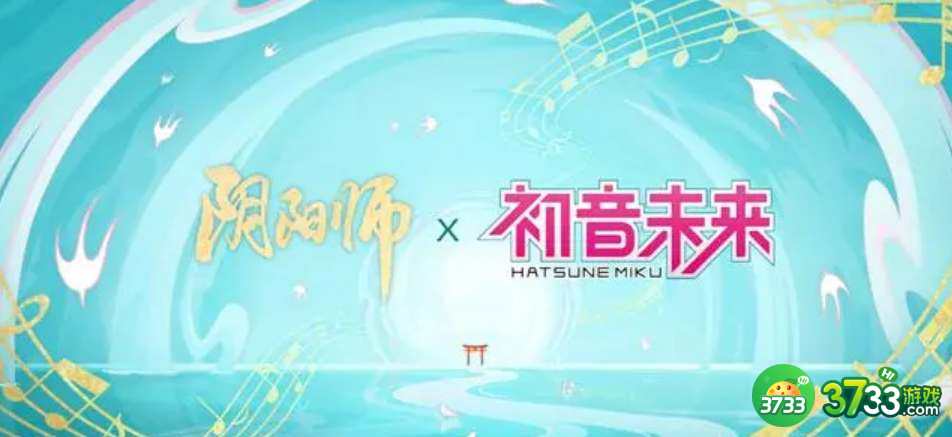 阴阳师初音未来联动活动上线时间是什么时候-初音未来联动活动上线时间一览