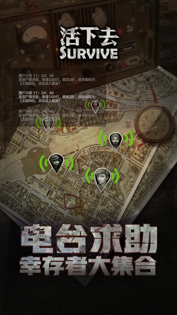 活下去无限信用点版游戏截图3
