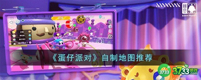 蛋仔派对有哪些好玩的自制地图-自制地图推荐