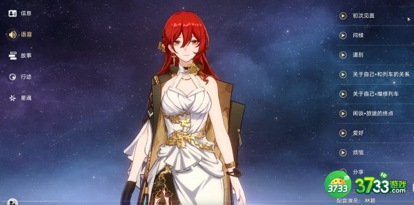 崩坏星穹铁道角色语音系统在哪里-角色语音系统位置一览