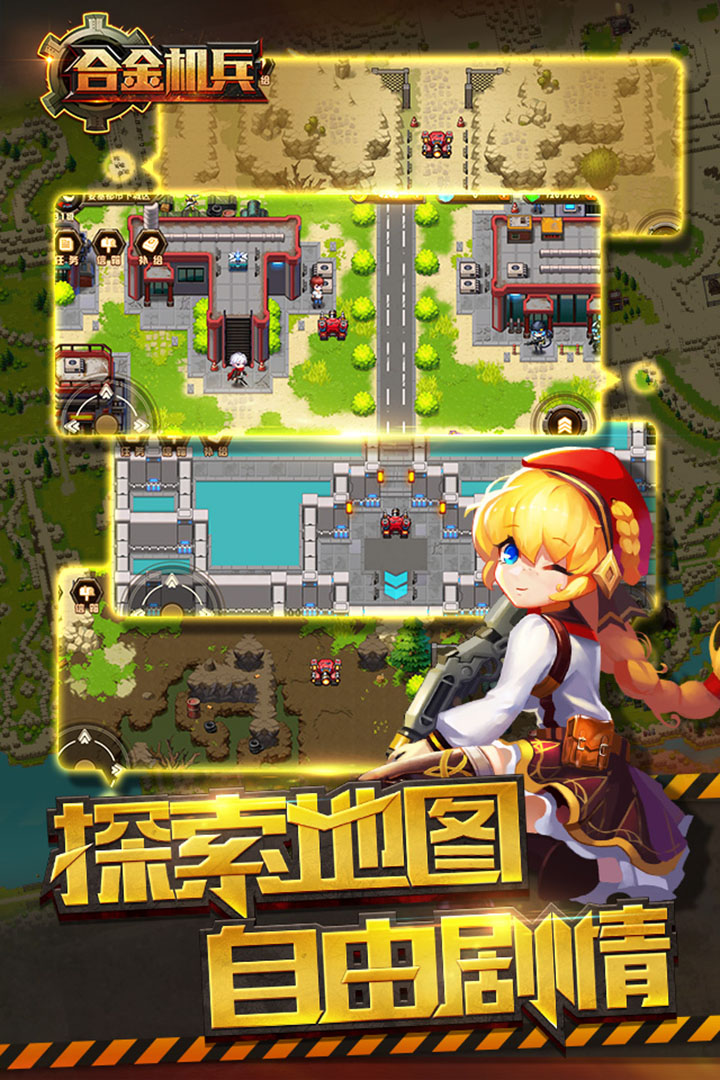 合金机兵内购无限金币钻石版游戏截图1