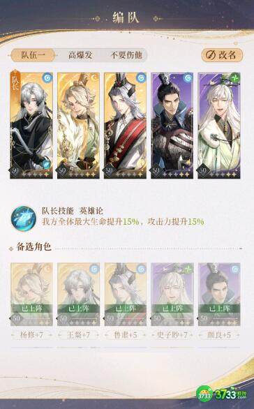 《代号鸢》主线6-6刺客头目打法攻略 代号鸢主线6-6刺客头目怎么打-主线6-6刺客头目打法攻略