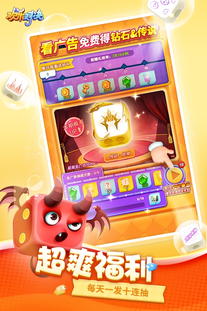 欢乐对决无限钻石版游戏截图5