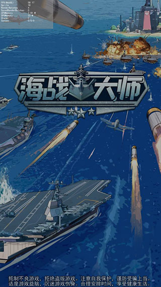海战大师无限金币钻石版