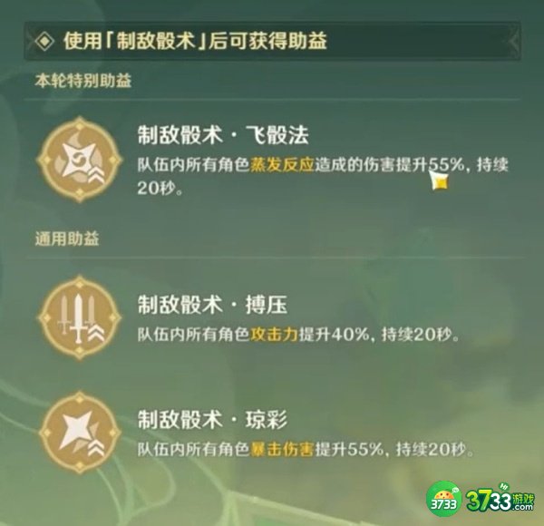 《原神》妙骰应敌之二攻略 原神妙骰应敌之二怎么过-妙骰应敌之二攻略
