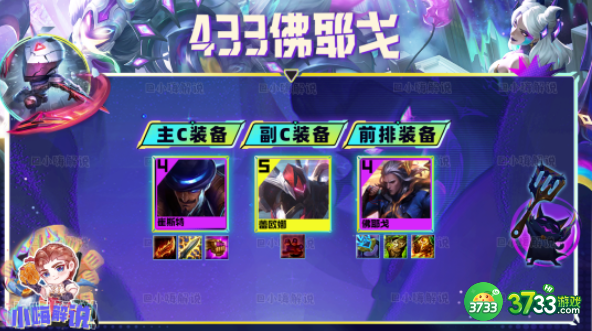 云顶之弈手游S8.5佛耶戈433阵容怎么搭配-S8.5佛耶戈433阵容推荐