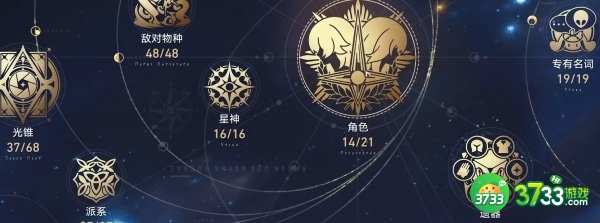 崩坏星穹铁道角色语音系统在哪里-角色语音系统位置一览