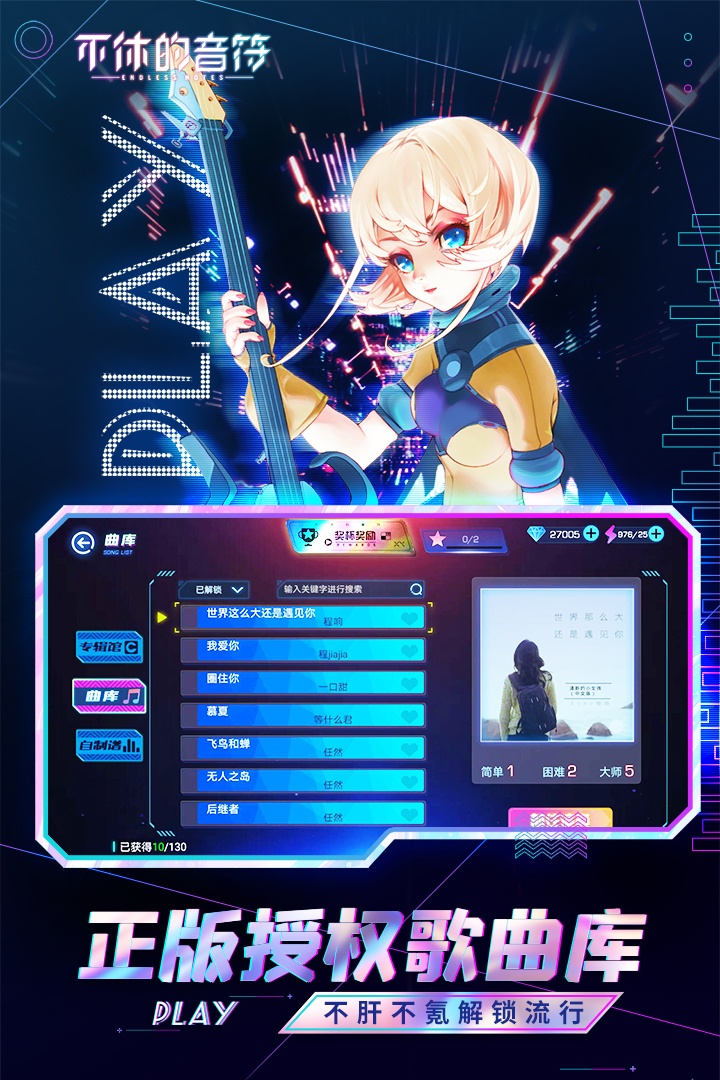 不休的音符无限体力无限钻石版