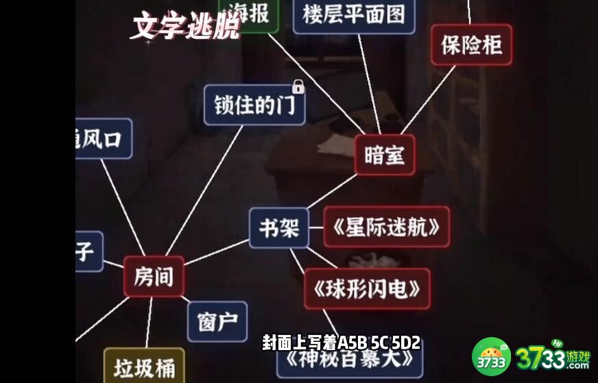 文字逃脱炸弹危机攻略详解-炸弹危机怎么过抖音
