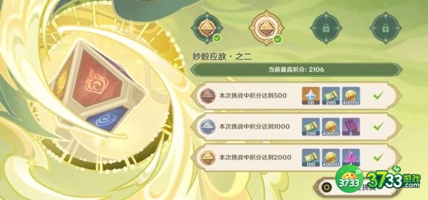 《原神》妙骰应敌之二攻略 原神妙骰应敌之二怎么过-妙骰应敌之二攻略
