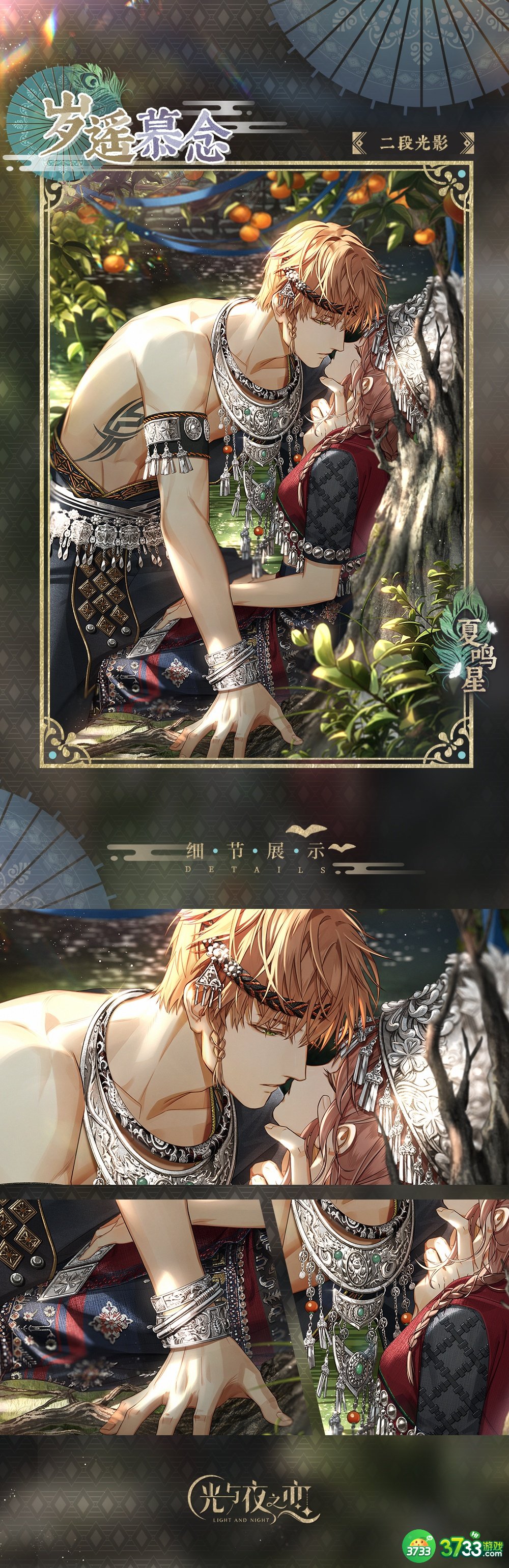 光与夜之恋夏鸣星岁遥慕念什么时候上线-夏鸣星岁遥慕念上线时间一览