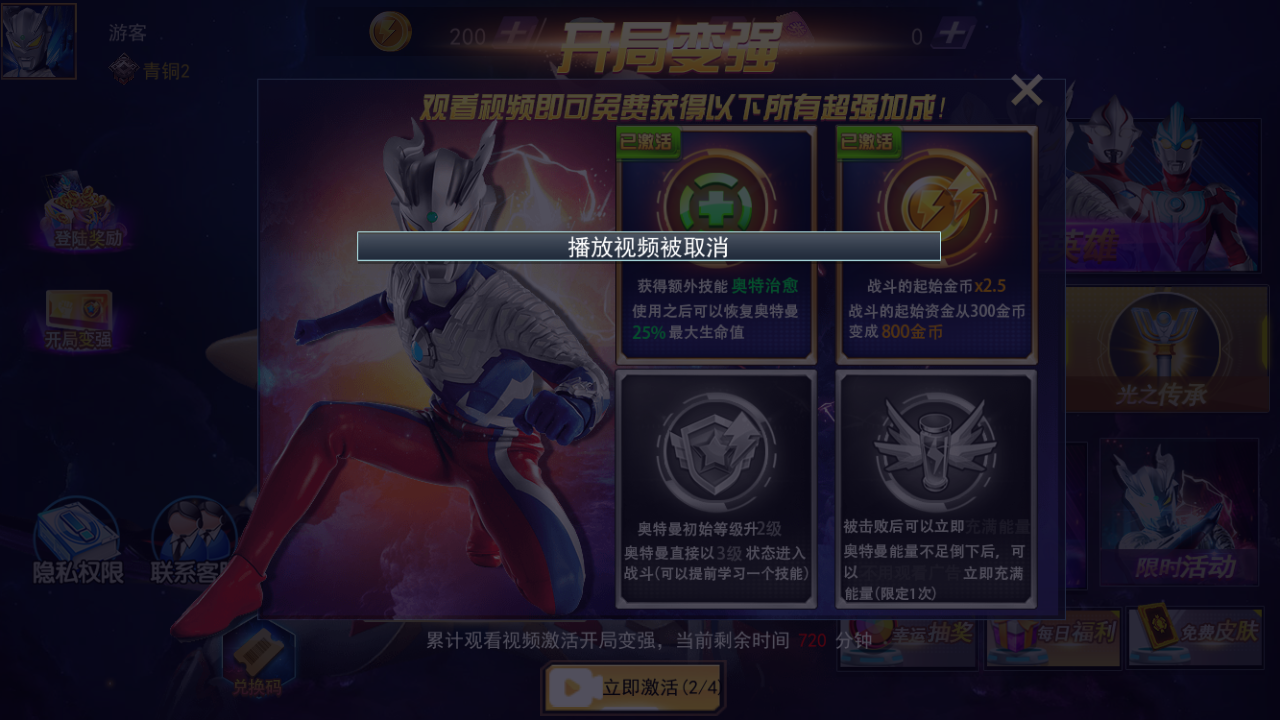 奥特曼格斗之热血英雄内置菜单游戏截图2