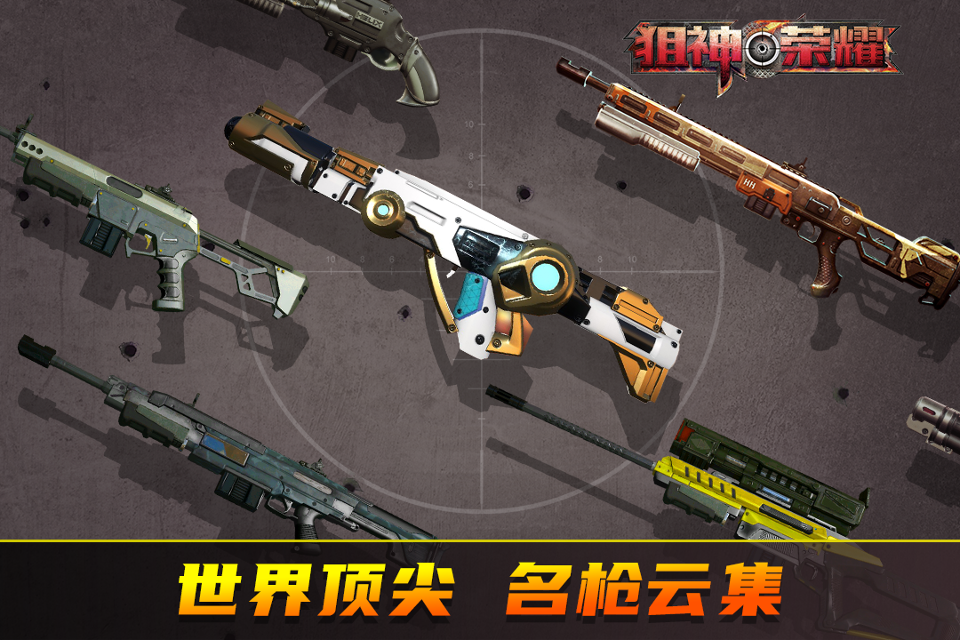 狙神荣耀无限金币无限钻石游戏截图2