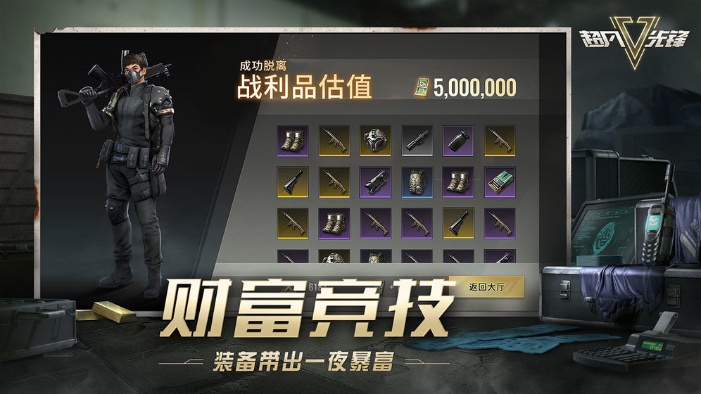 超凡先锋游戏截图3