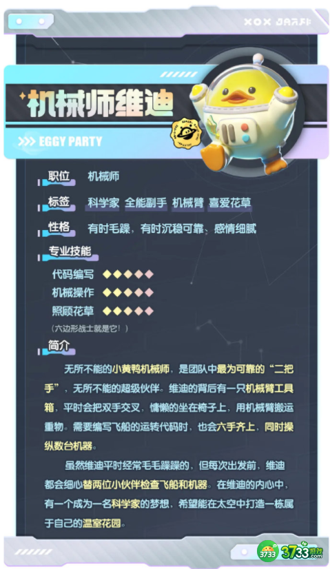 蛋仔派对机械师维迪怎么样-机械师维迪介绍