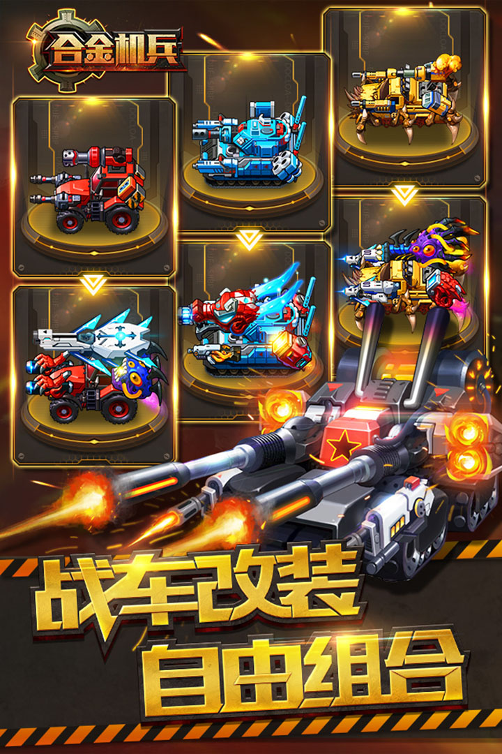 合金机兵内购无限金币钻石版游戏截图3