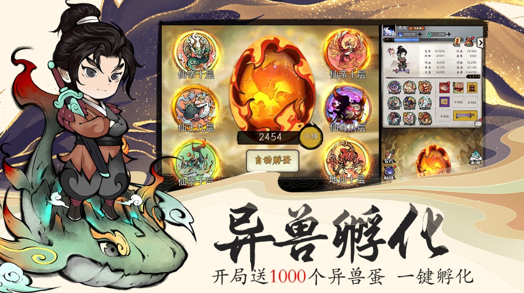 山海北荒卷破解无限仙玉版游戏截图2