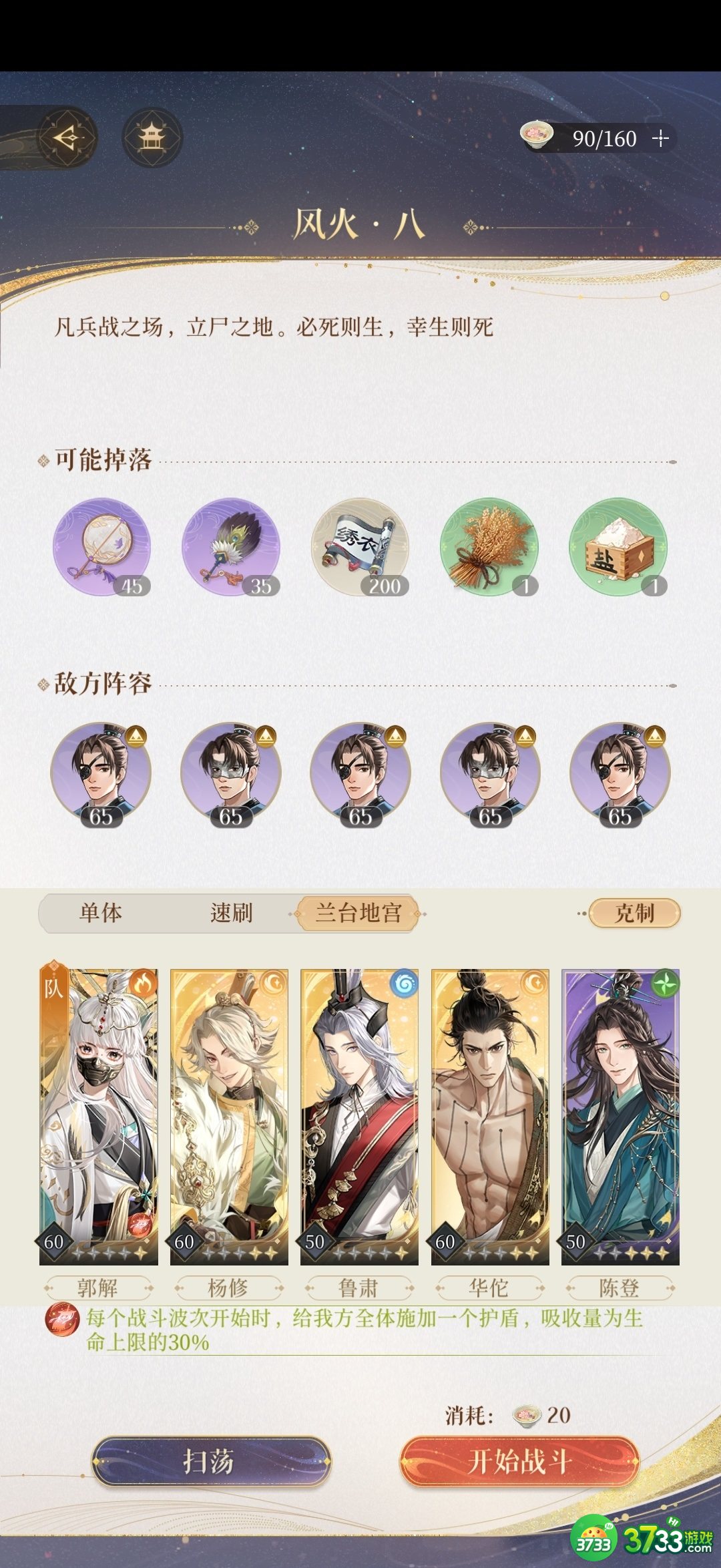 《代号鸢》历练风火8打法攻略 代号鸢历练风火8怎么打-历练风火8打法攻略