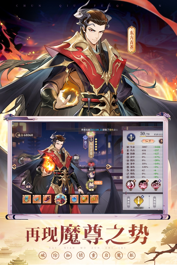 春秋封神内置菜单版游戏截图4