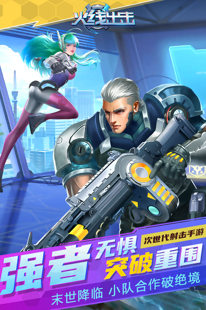 火线出击无限金币新版