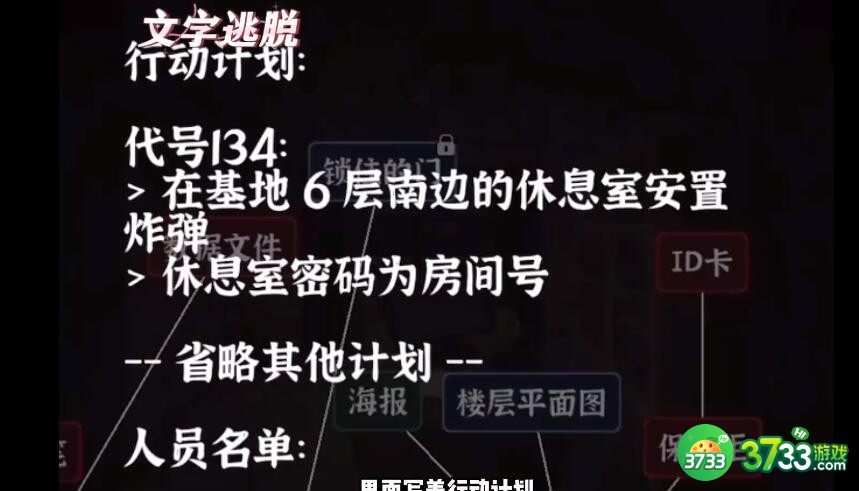 文字逃脱炸弹危机攻略详解-炸弹危机怎么过抖音